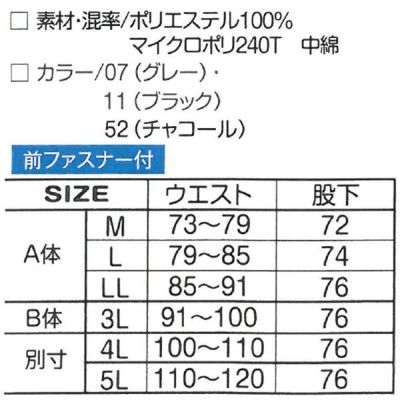 アタックベース 作業着 秋冬作業服 防寒パンツ 768-2