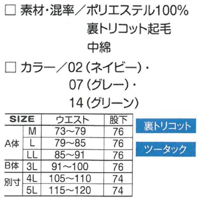 アタックベース 作業着 秋冬作業服 防寒パンツ 9158-2