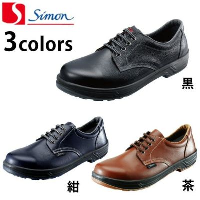 シモン 安全靴 SX3層底　Hybrid Sole SS11