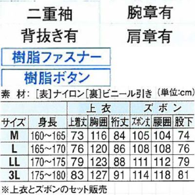 XEBEC ジーベック レインウェア 雨衣レインストーリー 18450