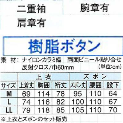 XEBEC ジーベック レインウェア 雨衣高輝度 18451