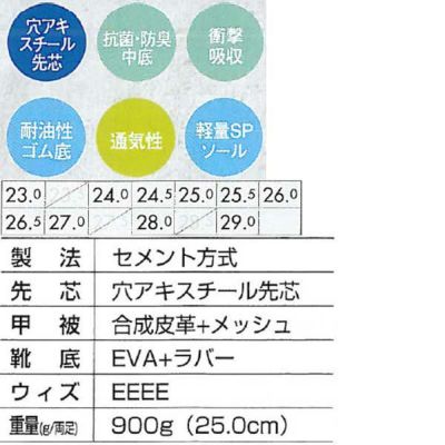 XEBEC ジーベック 安全靴 セフティシューズ 85002