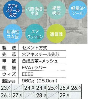 XEBEC ジーベック 安全靴 セフティシューズ 85101