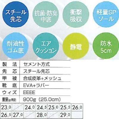 XEBEC ジーベック 安全靴 セフティシューズ 85109