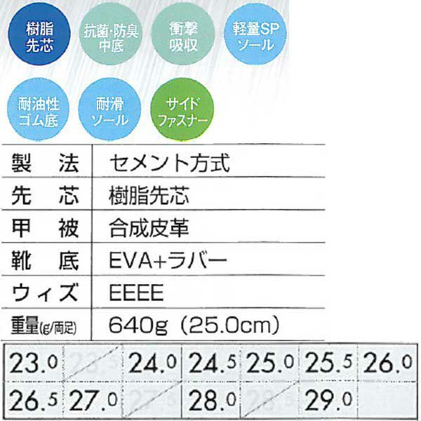 XEBEC ジーベック 安全靴 セフティシューズ 85118