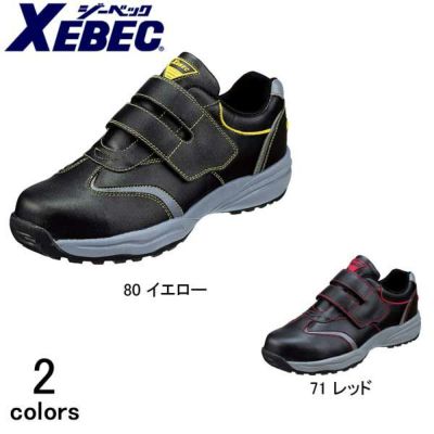XEBEC ジーベック 安全靴 セフティシューズ 85202