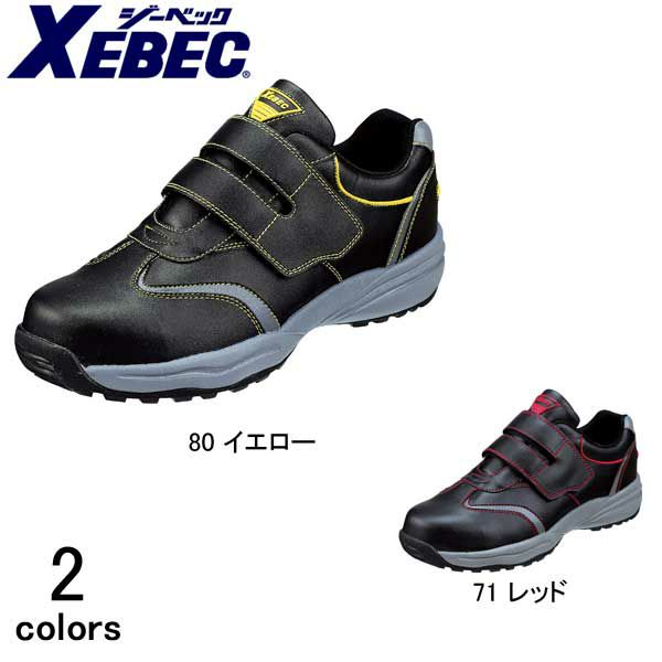 XEBEC ジーベック 安全靴 セフティシューズ 85202 |｜ワークストリート