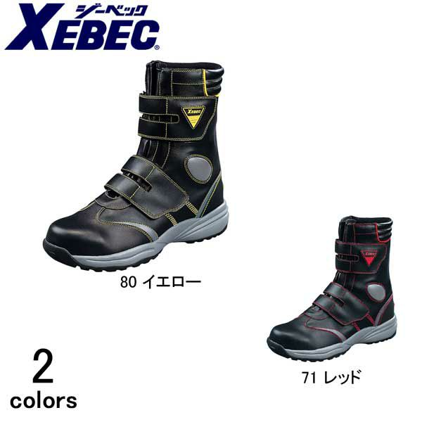 新作続 ジーベック 85105 安全靴 ハイカット マジックテープ仕様 樹脂先芯 XEBEC 24.5cm〜29cm 