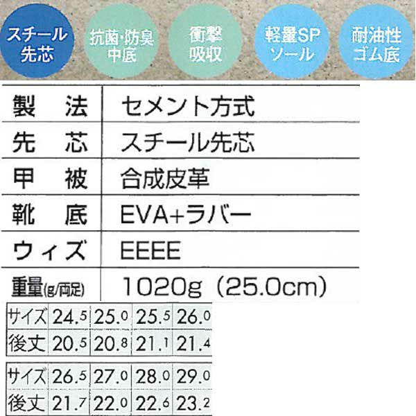 XEBEC ジーベック 安全靴 セフティシューズ 85204
