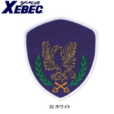 XEBEC ジーベック 安全保安用品 ワッペン 18571