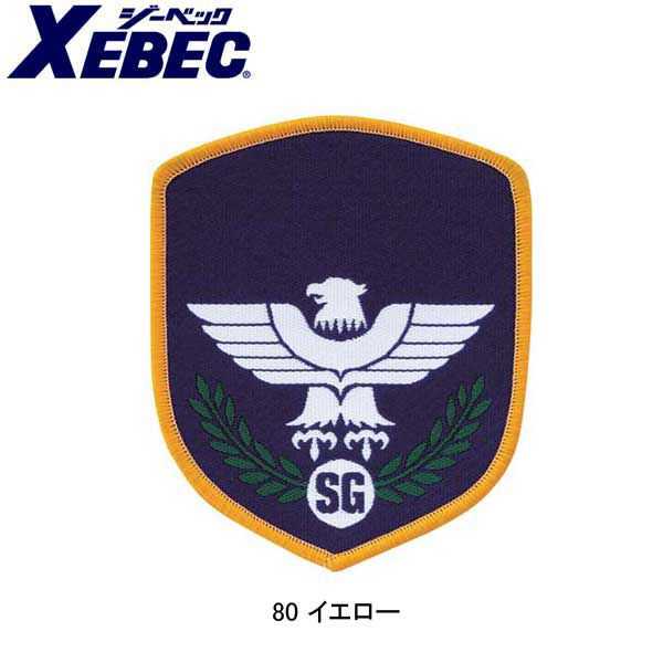 XEBEC ジーベック 安全保安用品 ワッペン 18572