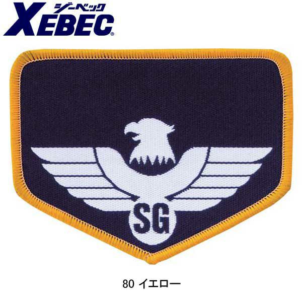 XEBEC ジーベック 安全保安用品 ワッペン 18573