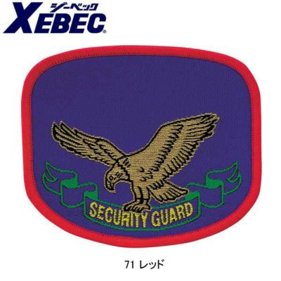 XEBEC ジーベック 安全保安用品 ワッペン 18574