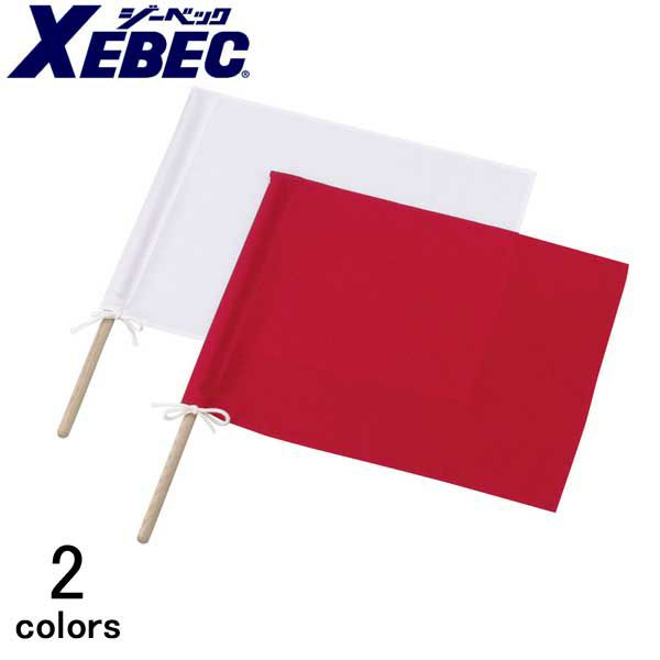 XEBEC ジーベック 安全保安用品 信号手旗 棒付  18731