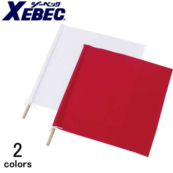 XEBEC ジーベック 安全保安用品 信号手旗 棒付  18733