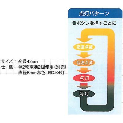 XEBEC ジーベック 安全保安用品 信号灯点滅式 42cm  18722