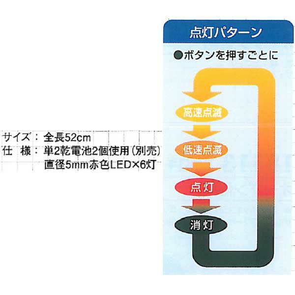 XEBEC ジーベック 安全保安用品 信号灯点滅式 52cm  18723
