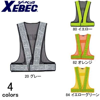 XEBEC ジーベック 安全保安用品 夜光ベスト 裾廻り調整型  18710