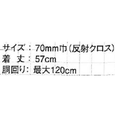 XEBEC ジーベック 安全保安用品 夜光ベスト 裾廻り調整型  18710