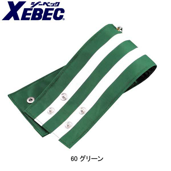 XEBEC ジーベック 安全保安用品 夜光交通腕章ボタン式 18541