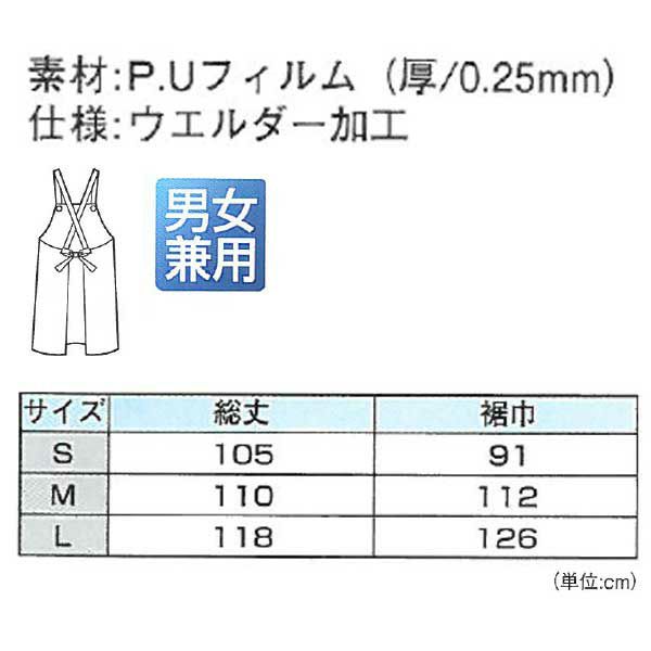 XEBEC ジーベック 衛生用品 ウレタン胸付前掛けW 25501