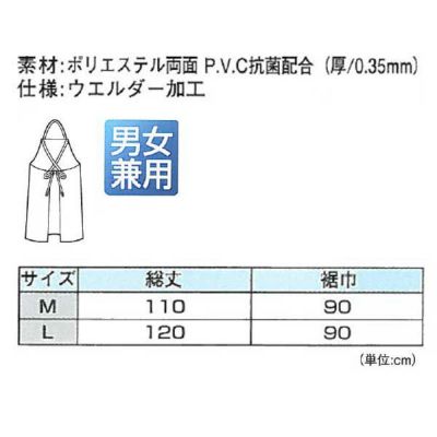 XEBEC ジーベック 衛生用品 ターポリン胸付前掛け 25500