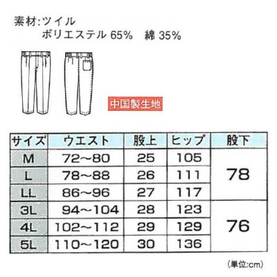 XEBEC ジーベック 衛生用品 メンズスラックス 25305