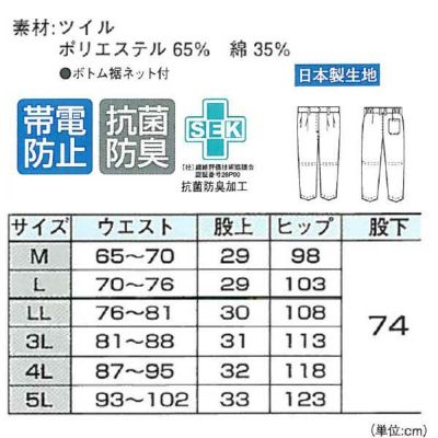XEBEC ジーベック 衛生用品 レディススラックス 裾ネット・裏地付  25311
