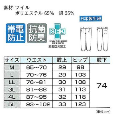 XEBEC ジーベック 衛生用品 レディススラックス 裏地付  25310