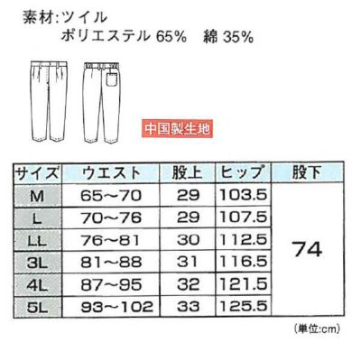 XEBEC ジーベック 衛生用品 レディススラックス 裏地付  25315