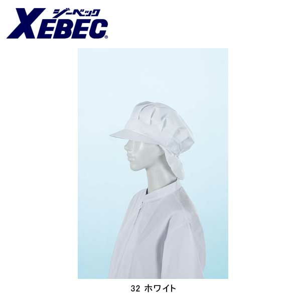XEBEC ジーベック 衛生用品 八角給食帽 タレ付  25403