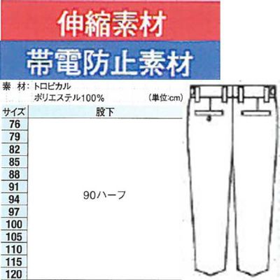 XEBEC ジーベック 作業着 作業服 アジャスター付ツータックスラックス15302