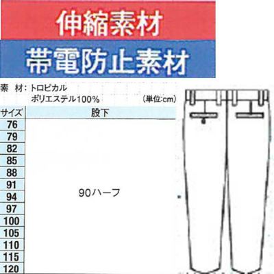 XEBEC ジーベック 作業着 作業服 ツータックスラックス15300