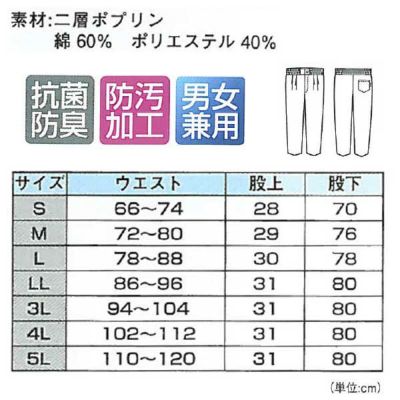 XEBEC ジーベック 作業着 作業服 作務衣下衣 25701