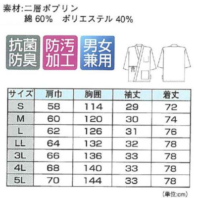 XEBEC ジーベック 作業着 作業服 作務衣上衣 25700