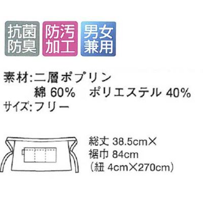 XEBEC ジーベック 作業着 作業服 作務衣前掛け 25703