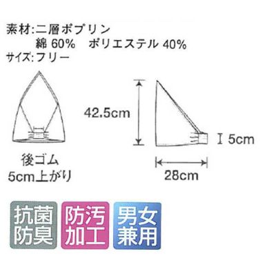 XEBEC ジーベック 作業着 作業服 三角巾 25705