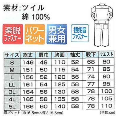 XEBEC ジーベック 作業着 作業服 続服 34000