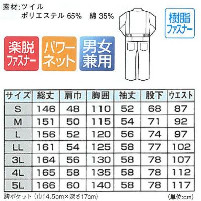 XEBEC ジーベック 作業着 作業服 続服 34005