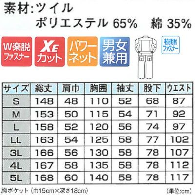 XEBEC ジーベック 作業着 作業服 続服 34007