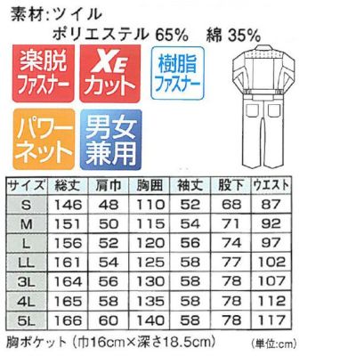 XEBEC ジーベック 作業着 作業服 続服 34880