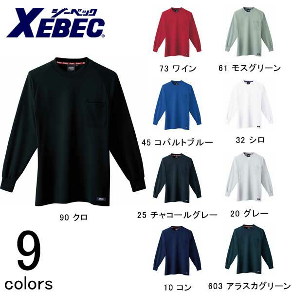XEBEC ジーベック 作業着 作業服 長袖Tシャツ 6123