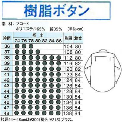 XEBEC ジーベック 作業着 作業服 長袖ドレスシャツ 15132