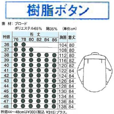 XEBEC ジーベック 作業着 作業服 長袖ドレスシャツ 15142