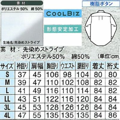 XEBEC ジーベック 作業着 作業服 長袖ボタンダウン 15155