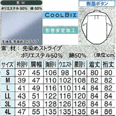 XEBEC ジーベック 作業着 作業服 長袖ボタンダウン 15156