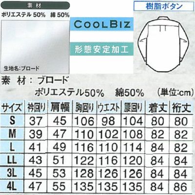 XEBEC ジーベック 作業着 作業服 長袖ボタンダウン 15157