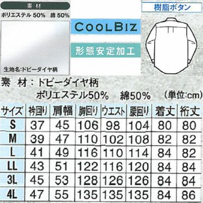 XEBEC ジーベック 作業着 作業服 長袖ボタンダウン 15158