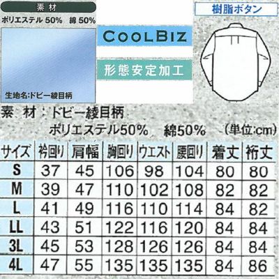 XEBEC ジーベック 作業着 作業服 長袖ボタンダウン 15159