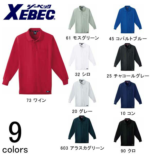 XEBEC ジーベック 作業着 作業服 長袖ポロシャツ 6121